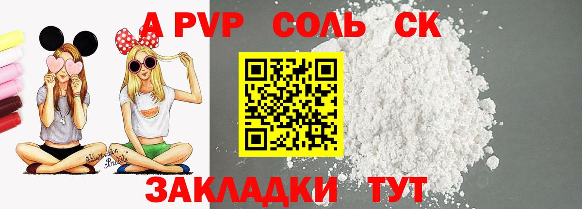 Alpha-PVP  Вход с VPN  A PVP Crystall  Альфа ПВП СК  Краснодар  Альфа ПВП кристаллы 