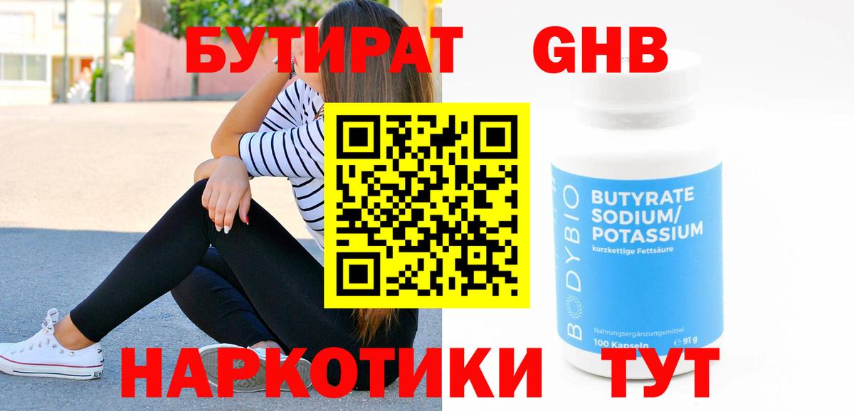 Краснодар  Бутират BDO  Вход с VPN 