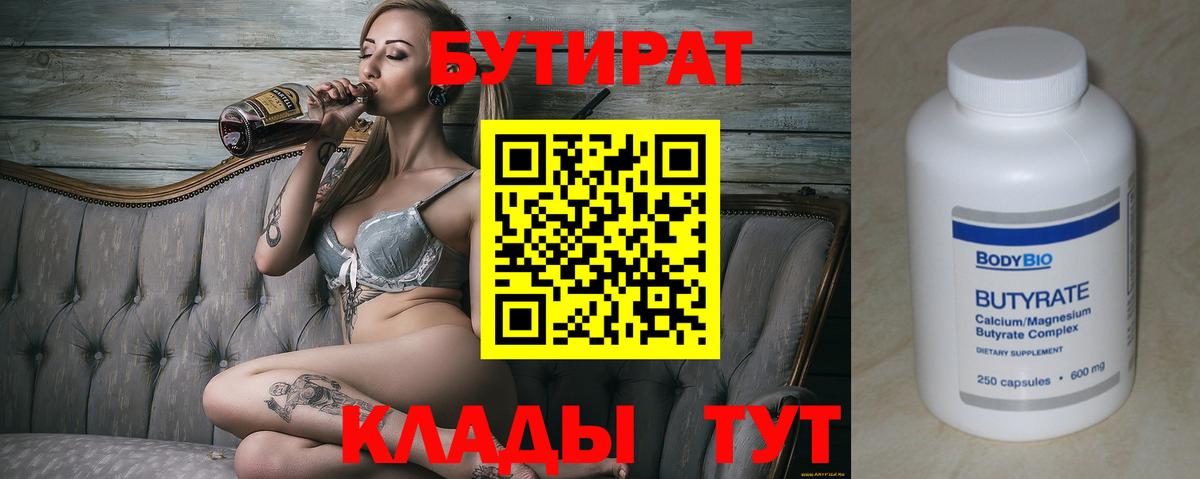 БУТИРАТ BDO Краснодар