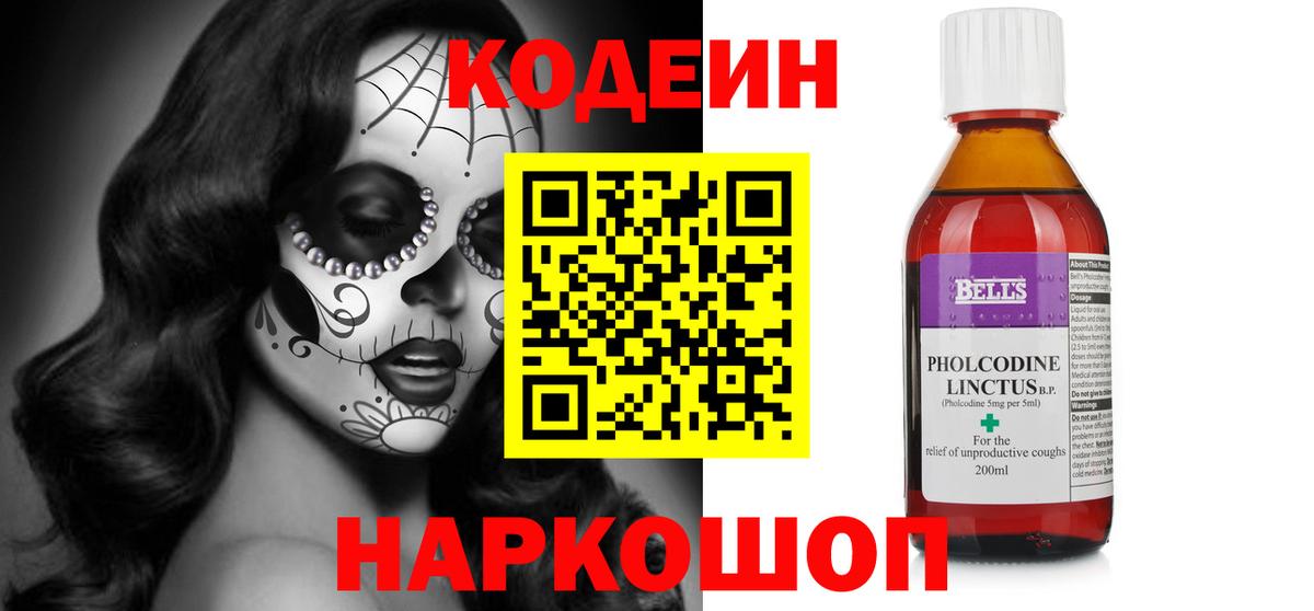 Codein напиток Lean (лин)  Вход с VPN  Краснодар 