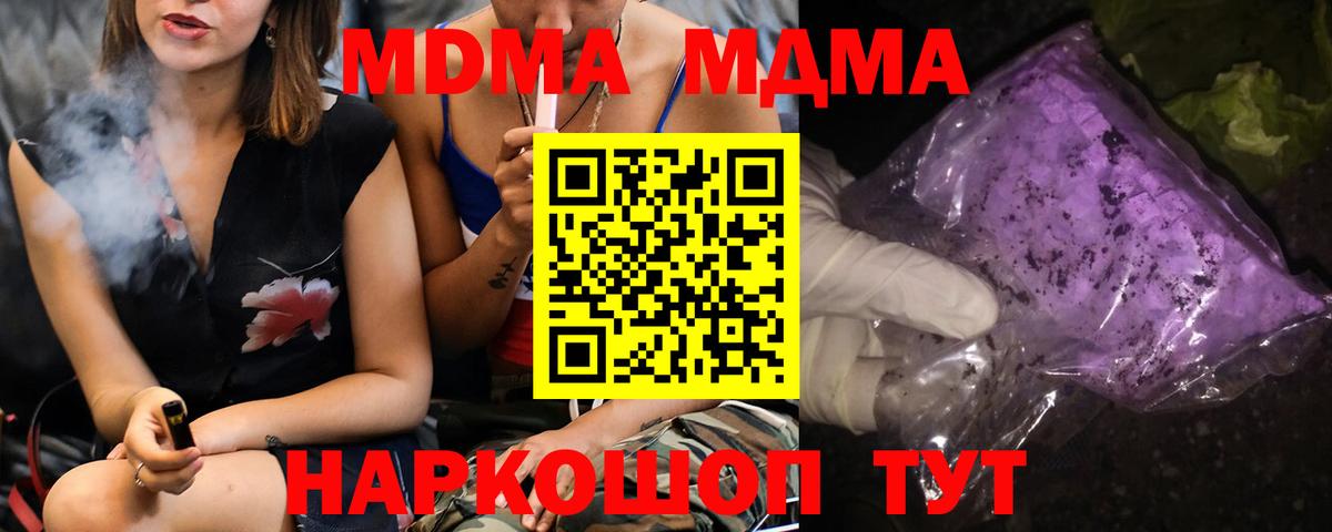 Краснодар  МДМА кристаллы  МДМА  Вход с VPN  MDMA молли 