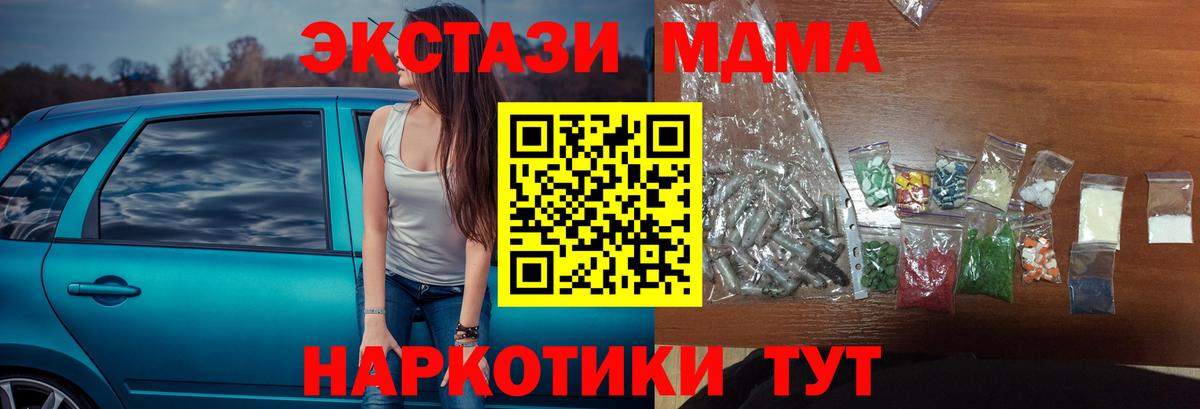 MDMA кристаллы Краснодар