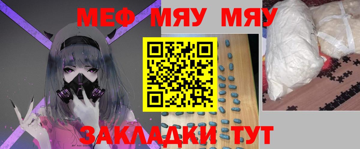 Краснодар  Меф  МЕФ  Вход с VPN  МЯУ-МЯУ мука  Меф мяу мяу 