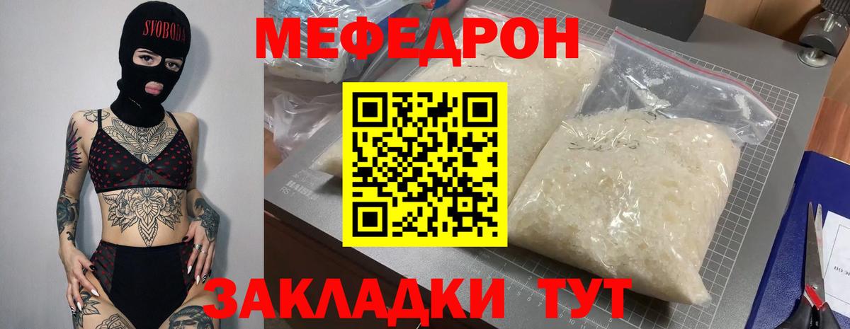 Меф мука Краснодар
