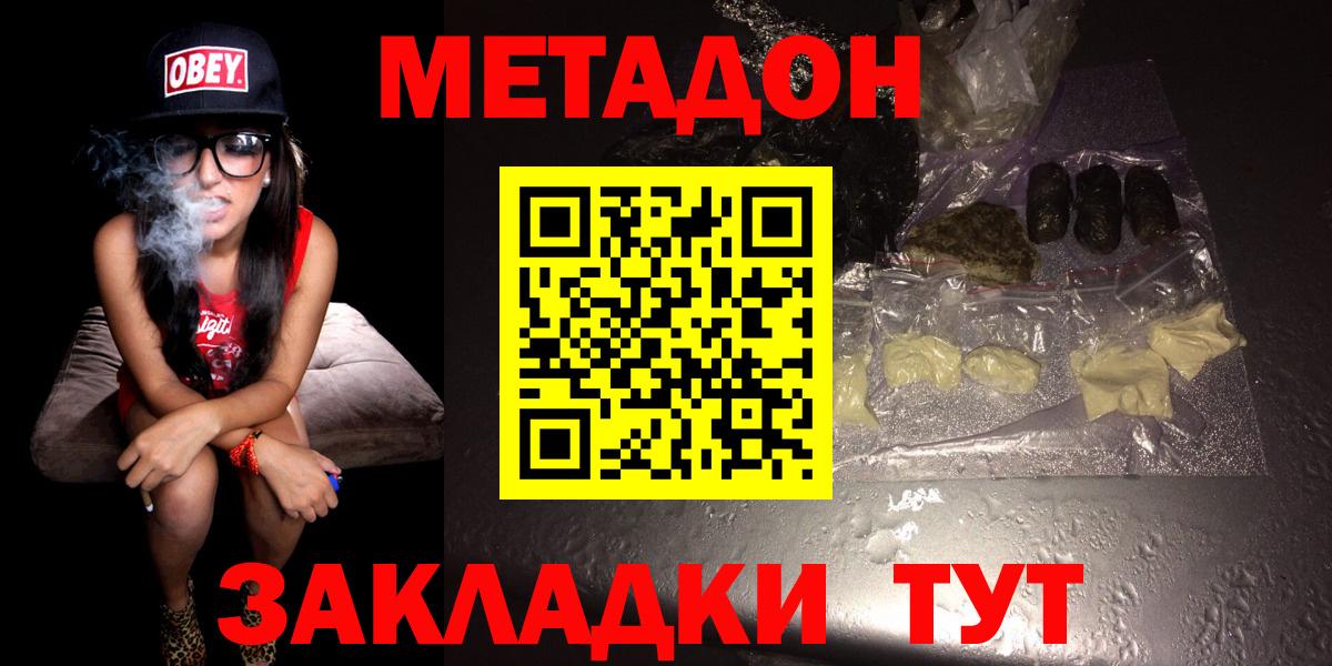 Метадон мёд Краснодар