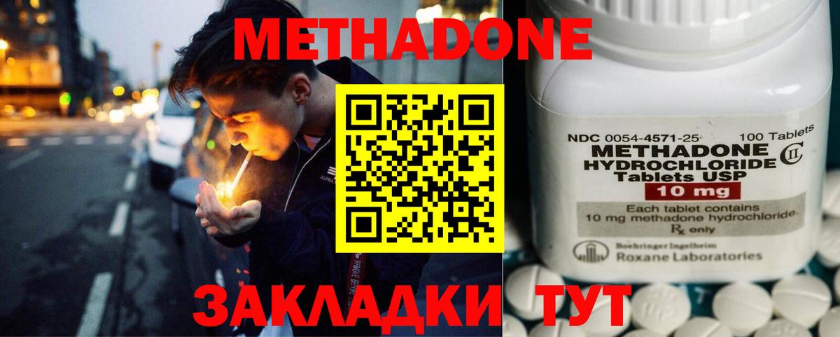 Краснодар  МЕТАДОН кристалл  Вход с VPN 